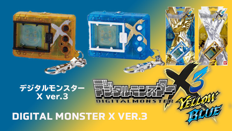 デジモン デジタルモンスターX デジタルモンスターX Ver.3 ver.3