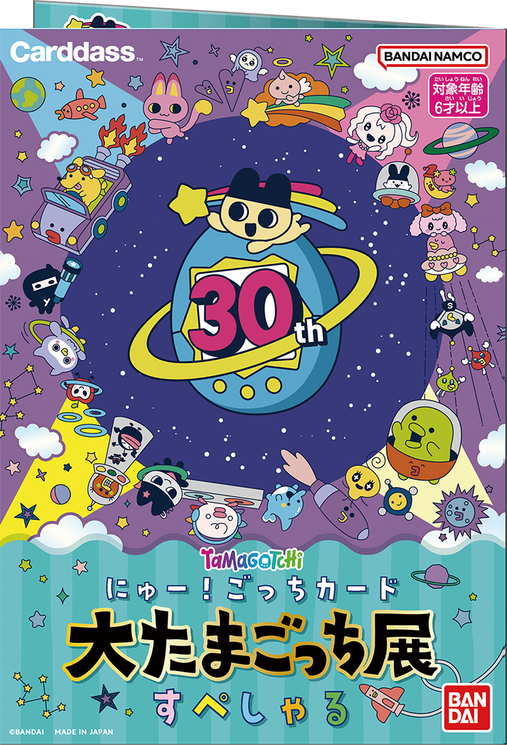 大たまごっち展アイテムをご紹介！ | NEWS | たまごっち公式サイト