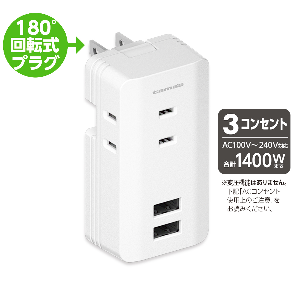 2ポート付 タップ3個口 – 多摩電子工業 | 公式サイト [ tamas / タマズ ]