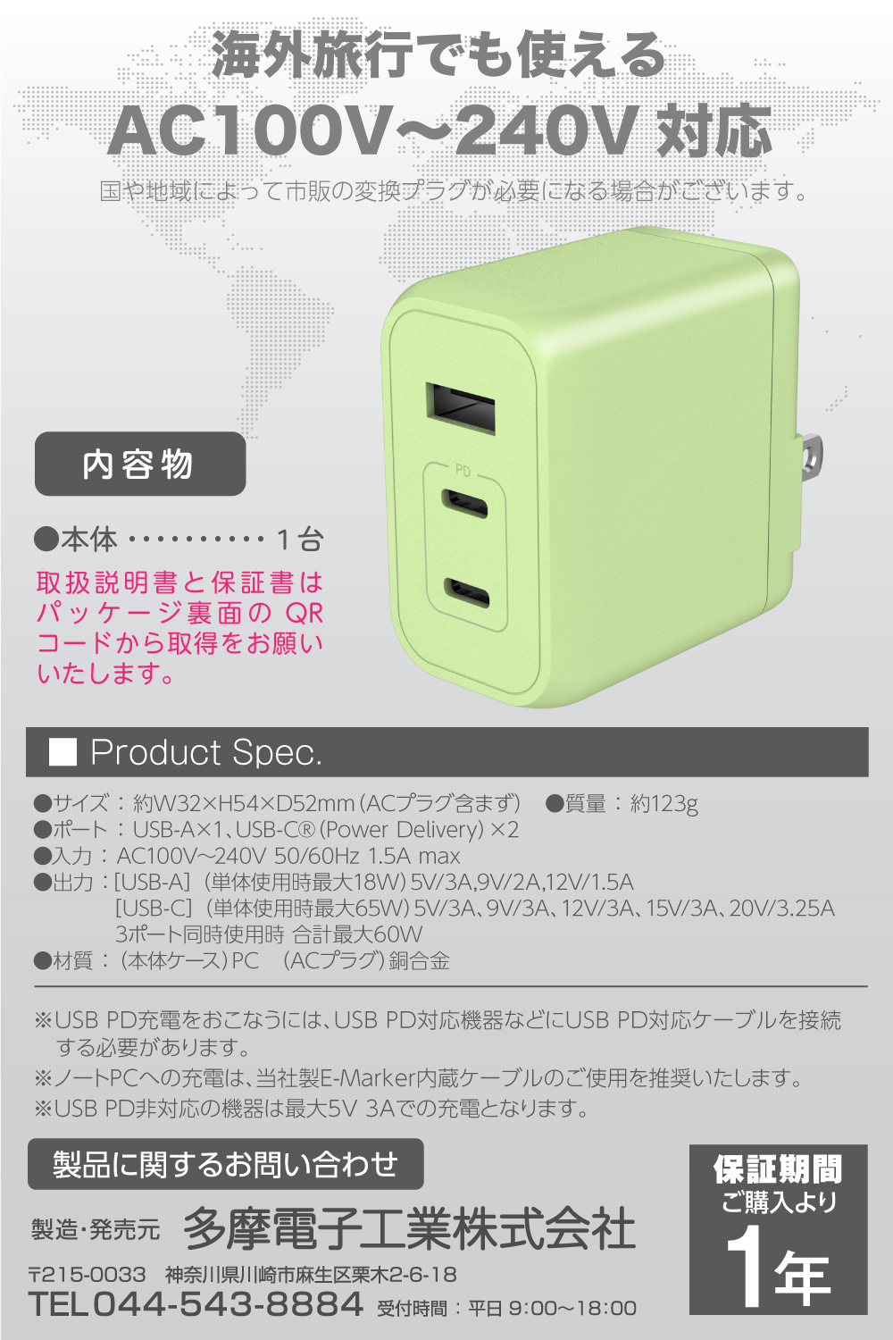 PD65W AC充電器 ピクニックグリーン – 多摩電子工業 | 公式サイト