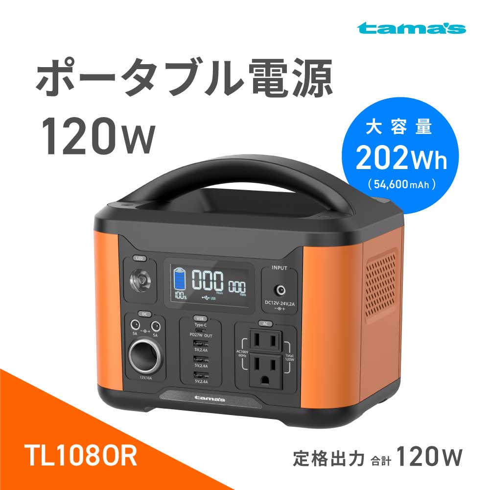 ﾎﾟｰﾀﾌﾞﾙ電源120W – 多摩電子工業 | 公式サイト [ tamas / タマズ ]