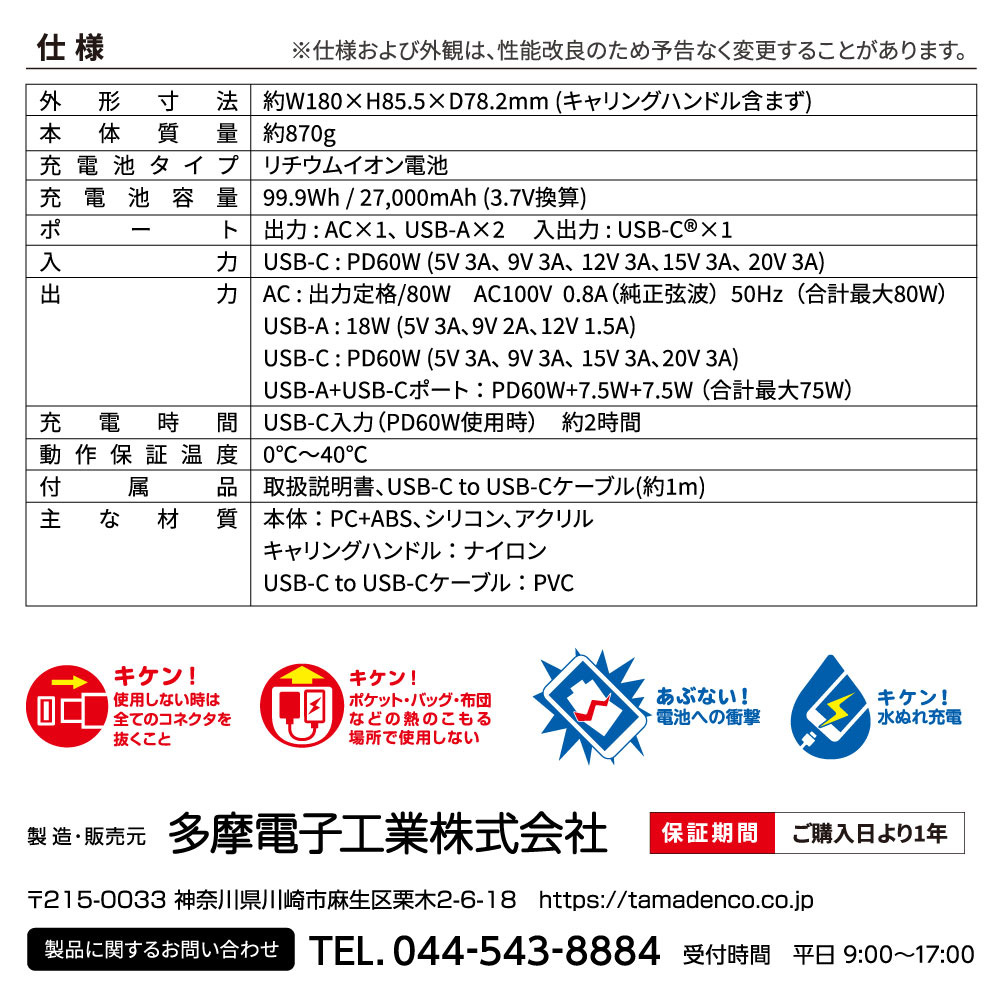 超小型ポータブル電源 80W – 多摩電子工業 | 公式サイト [ tamas