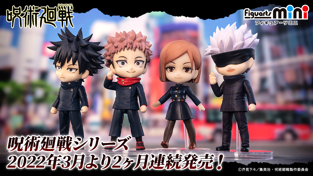 Figuarts mini 伏黒恵 | 魂ウェブ