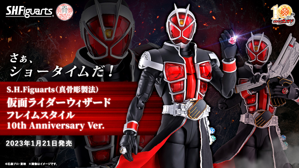 仮面ライダーウィザードの商品一覧 | 魂ウェブ