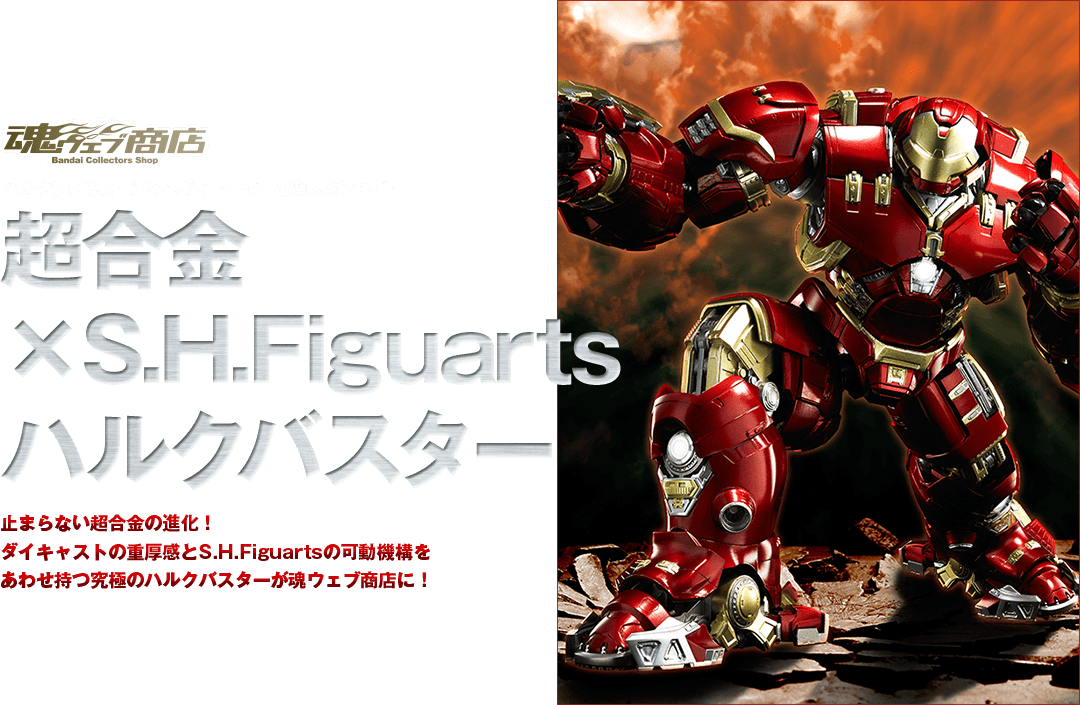 魂ネイションズ アベンジャーズ スペシャルページ | 魂ウェブ