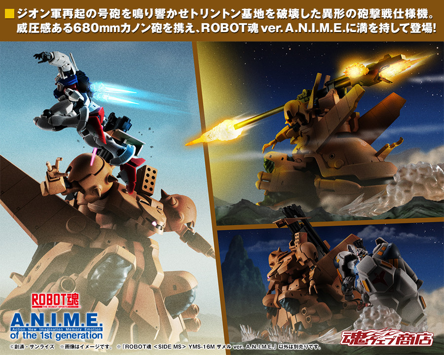 ROBOT魂 機動戦士ガンダム 一年戦争 ver. A.N.I.M.E. スペシャルページ