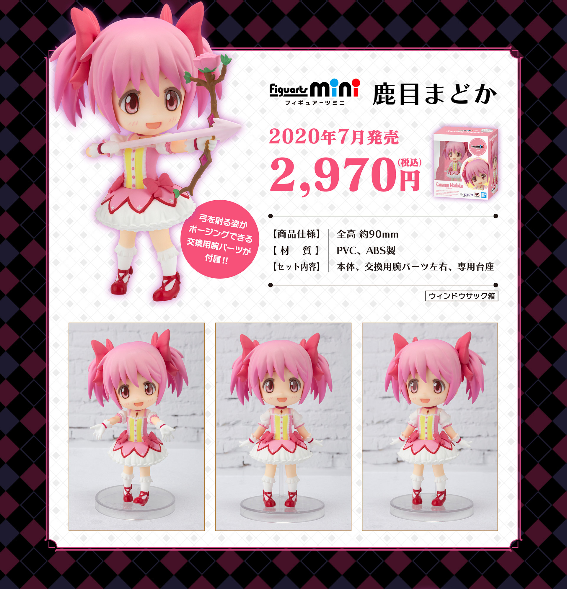 Figuarts mini 魔法少女まどか☆マギカ スペシャルページ | 魂ウェブ