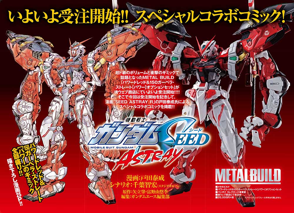 METAL BUILD パワードレッド＆150ガーベラ・ストレート[パワー