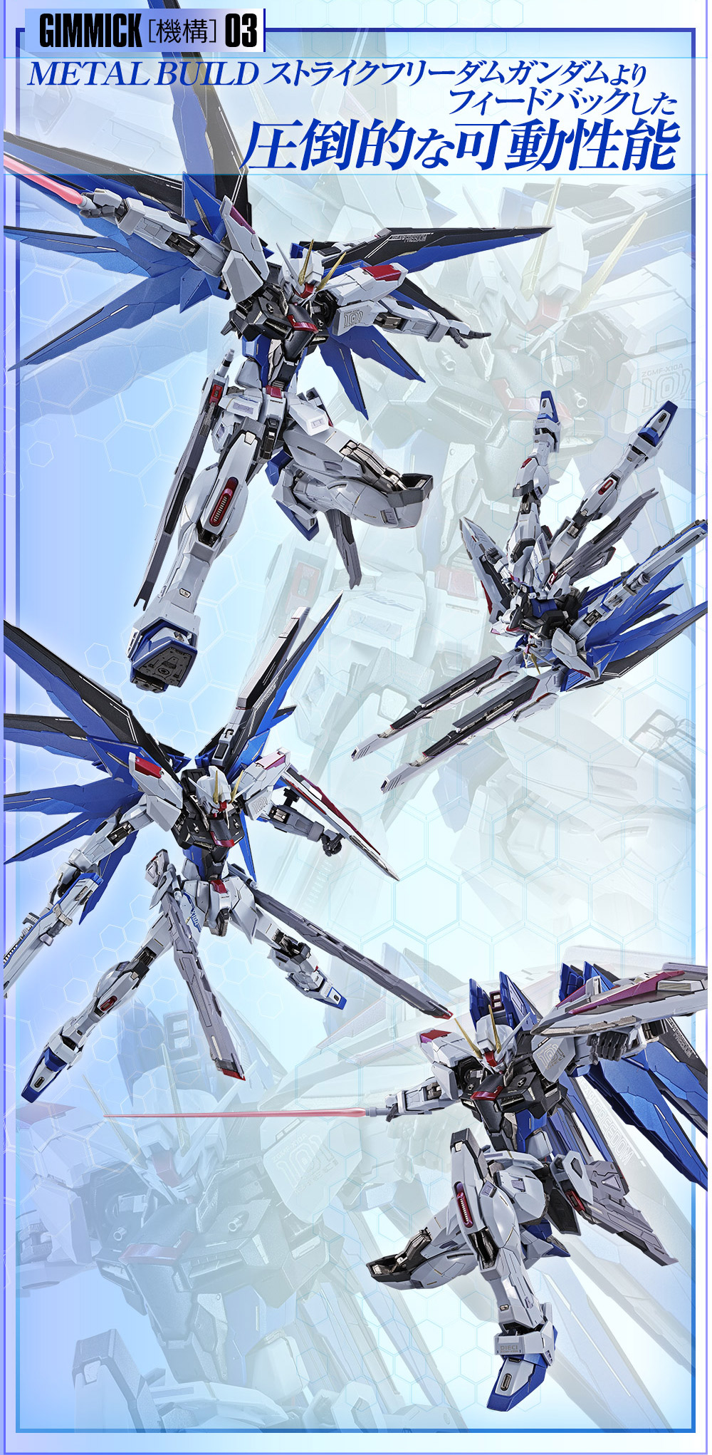 METAL BUILD フリーダムガンダム CONCEPT 2 スペシャルページ | 魂ウェブ