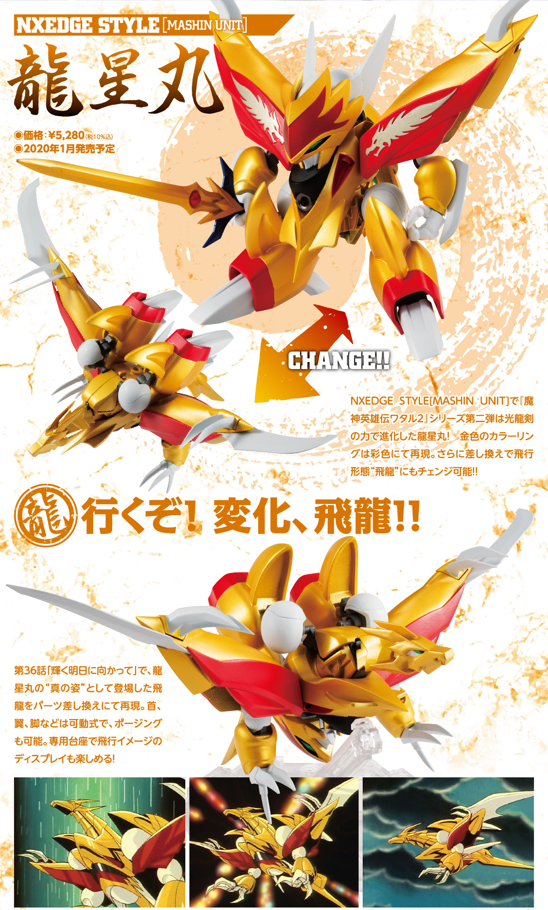 魔神英雄伝ワタル 龍神丸 プラクション 未組立 【公式通販】