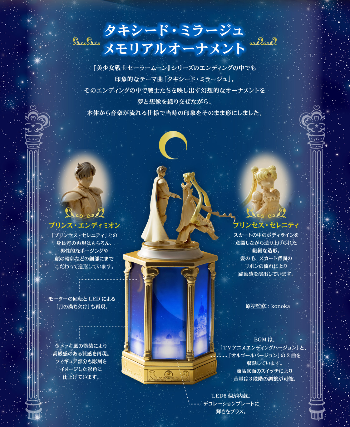 美少女戦士セーラームーン タキシードミラージュ オーナメント