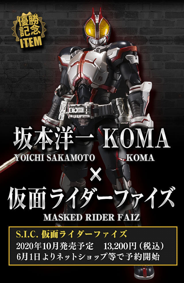 おまけ付きS.I.Cコロセウム仮面ライダーファイズ ス*男様 s.i.c 仮面