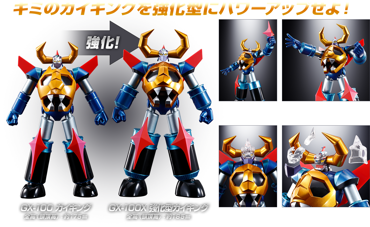 超合金魂 GX-100 ガイキング & 大空魔竜 超合金魂 GX-100 ガイキング
