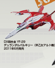 DX超合金 YF-29 デュランダルバルキリー(30周年記念カラー) | 魂ウェブ