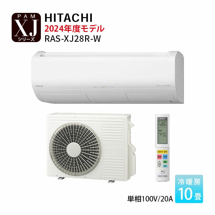 RAS-XJ28R-W 日立 ルームエアコン 白くまくん XJシリーズ 主に10畳用