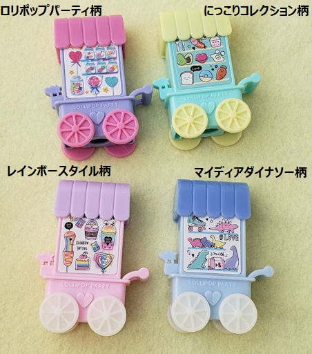 200530 キャンディワゴン消しゴム《ゆうパケットOK》 - たんたん