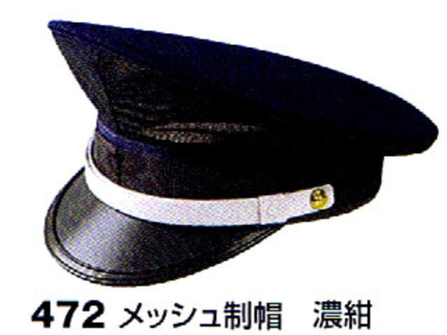 制帽 夏 メッシュ入り 濃紺色 【在庫品】 - 警備用品・防犯用品 プロ