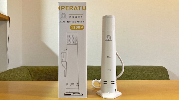 レビュー【低温調理器エンペラータマリン】1200Wのハイパワー&自立