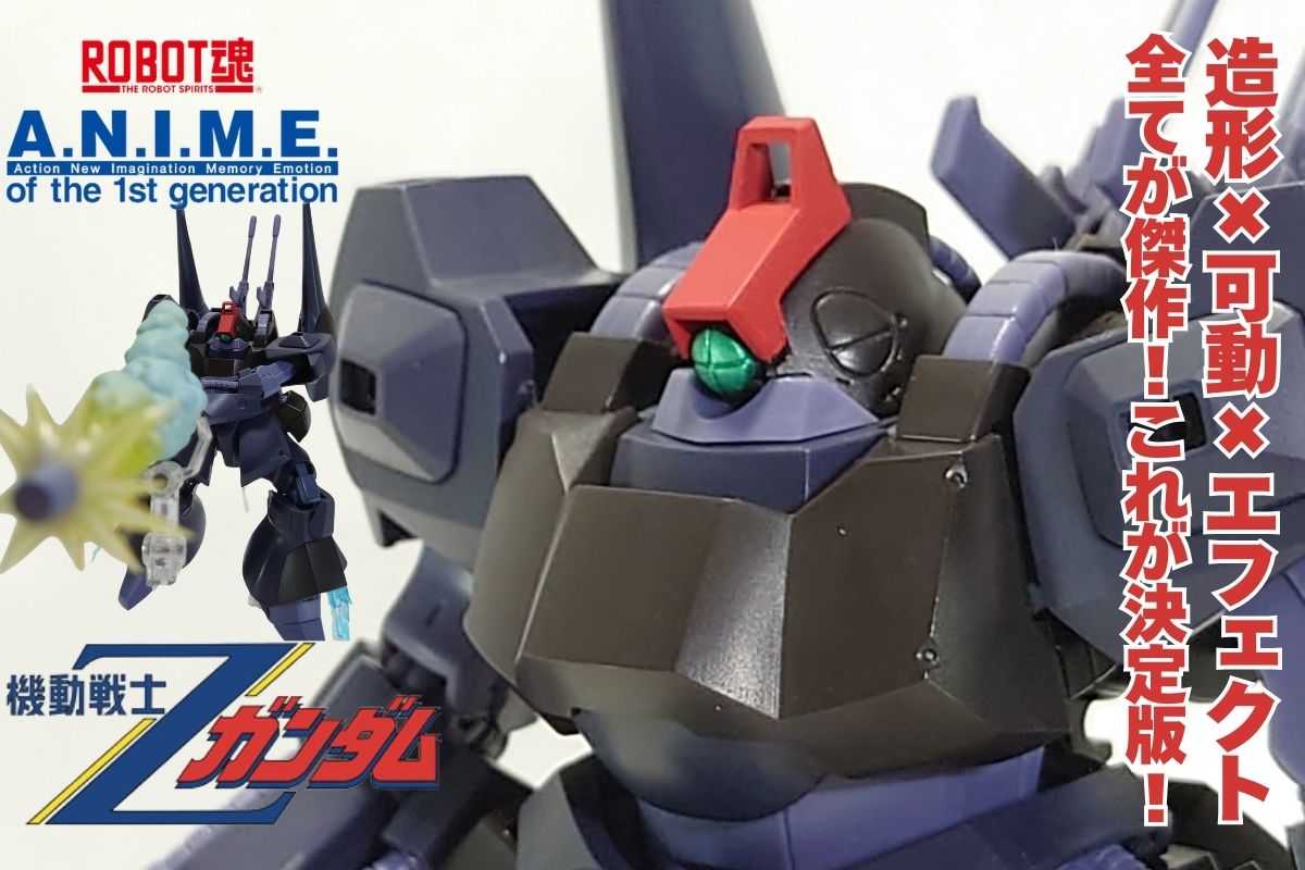 フィギュアレビュー】ROBOT魂 リックディアスver.A.N.I.M.E. | たなし