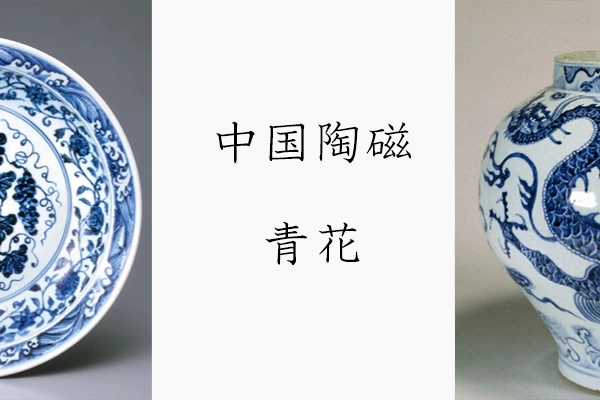 中国陶磁器について | 買取品目について | 骨董品・美術品の買取なら