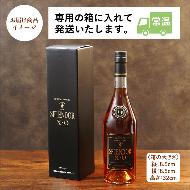 十勝ワイン城ブランデーX.O. 酒類 ブランデー｜食べレア北海道 物産 お