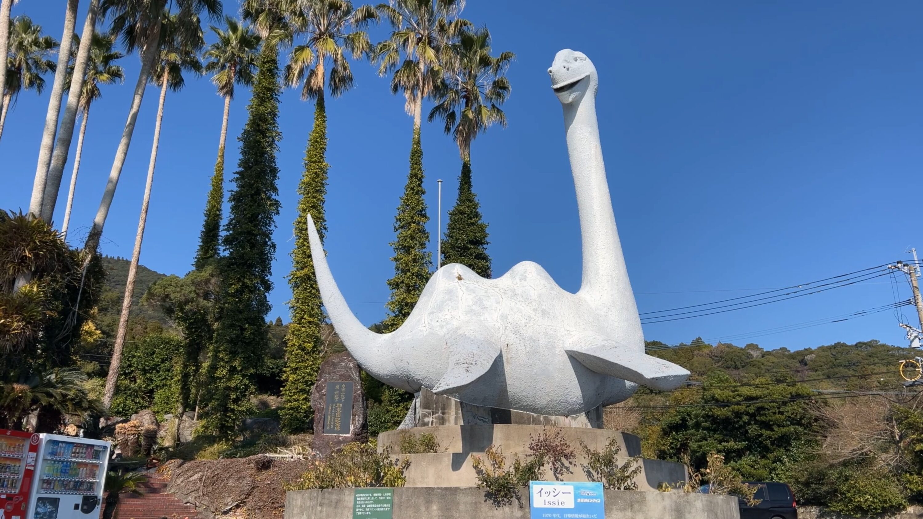 イッシー巨像と大ウナギの「池田湖パラダイス」が廃業！ | ニッポン旅