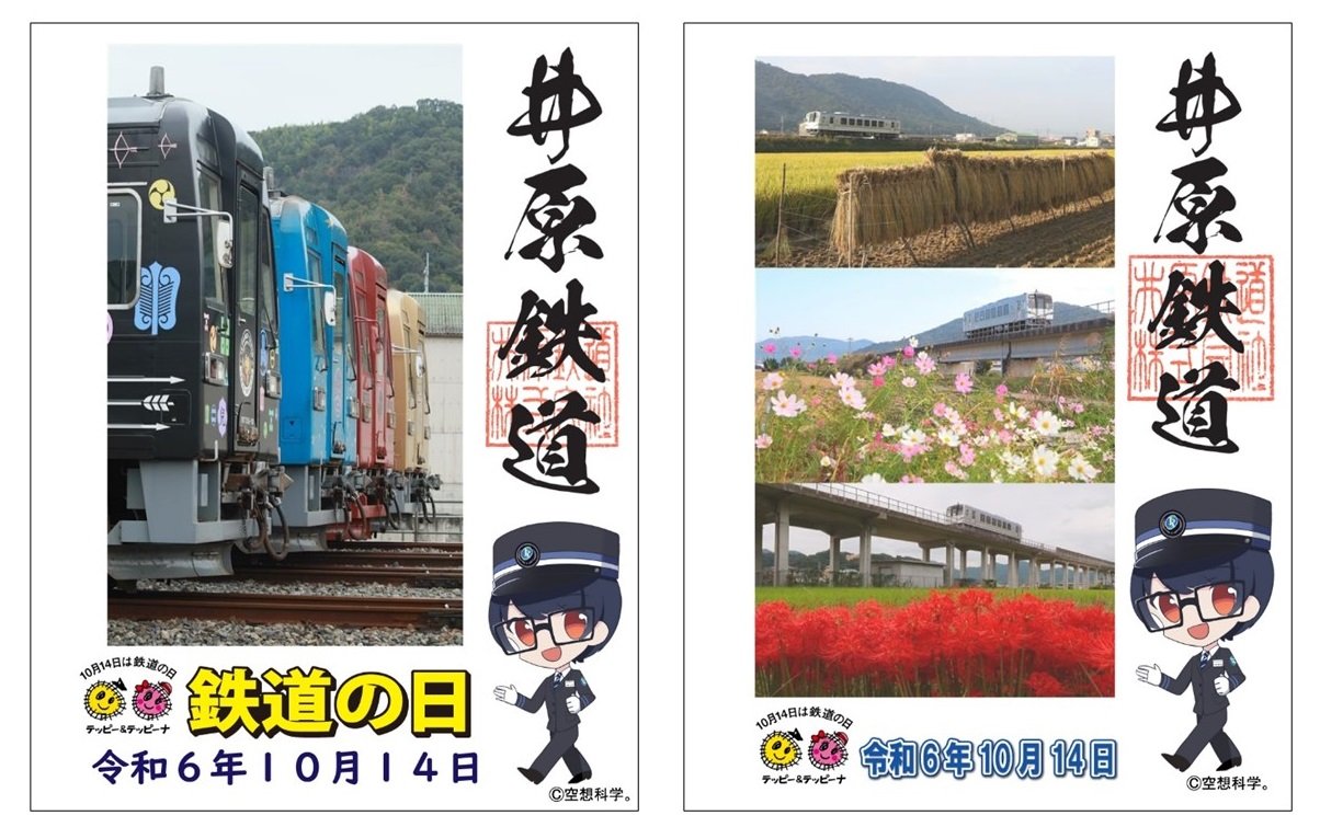 井原鉄道が動画のデジタル鉄印2種を期間限定で販売｜たびよみ