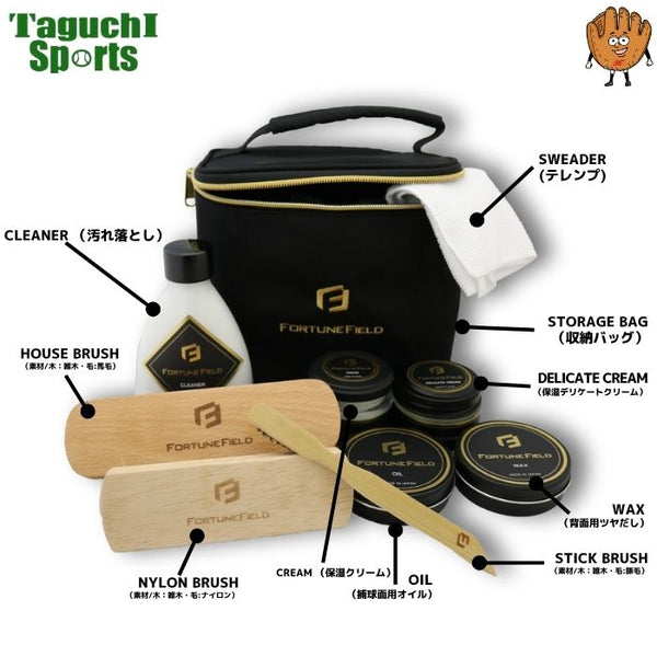 NEW【FORTUNE FIELD】フォーチュンフィールド GLOVE CARE SET 限定