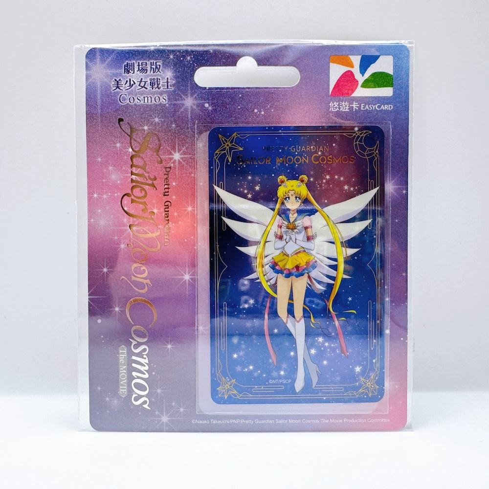 絕版台湾限定 台湾旅行 悠遊カード 美少女戦士セーラームーン 悠遊