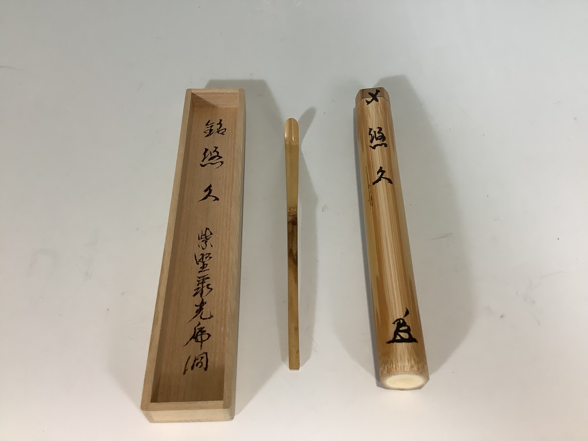 茶杓 銘「悠久」大徳寺 聚光院 小野澤虎洞師 | 泰山 専用 大徳