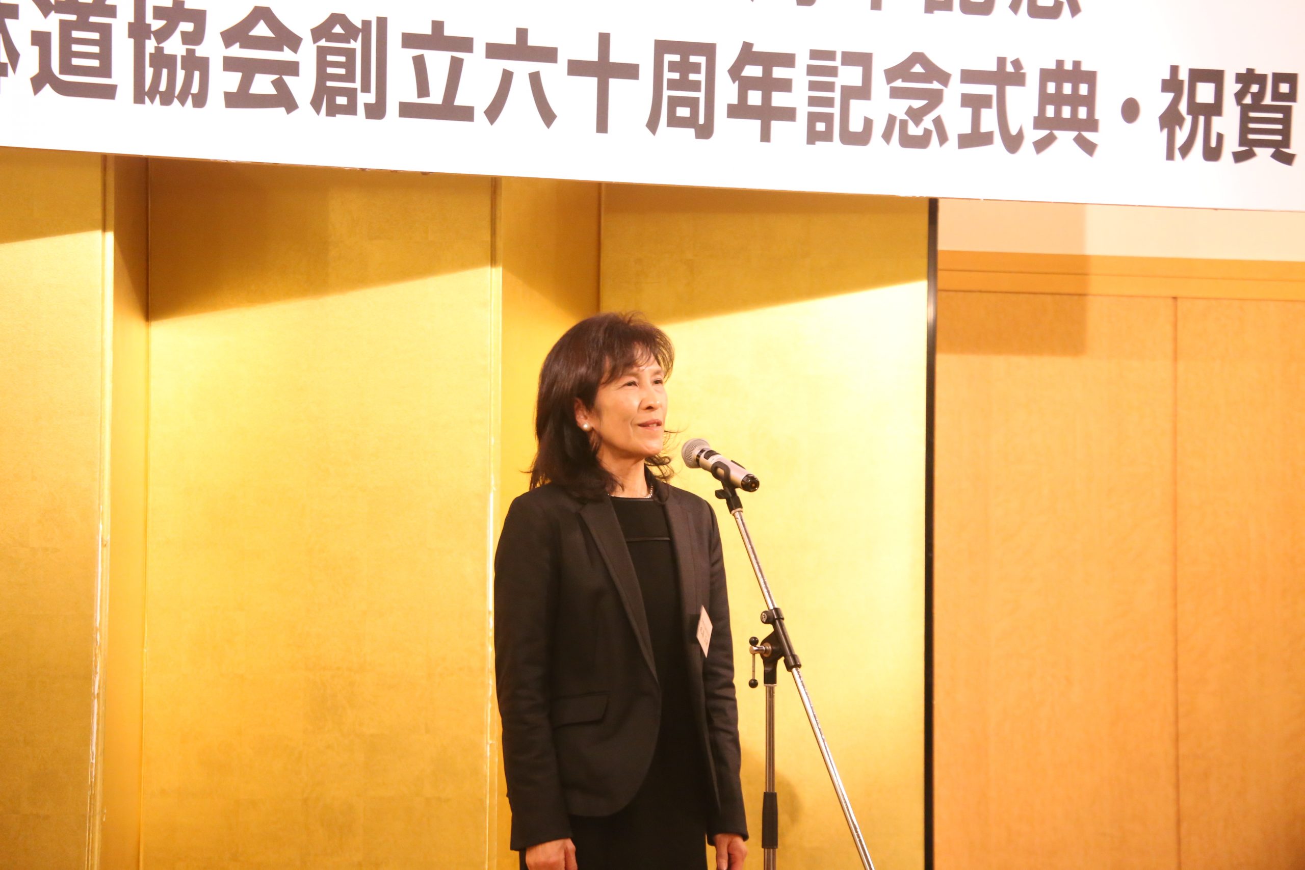 躰道創設・日本躰道協会創立60周年記念式典 開催 - NPO法人 日本躰道協会