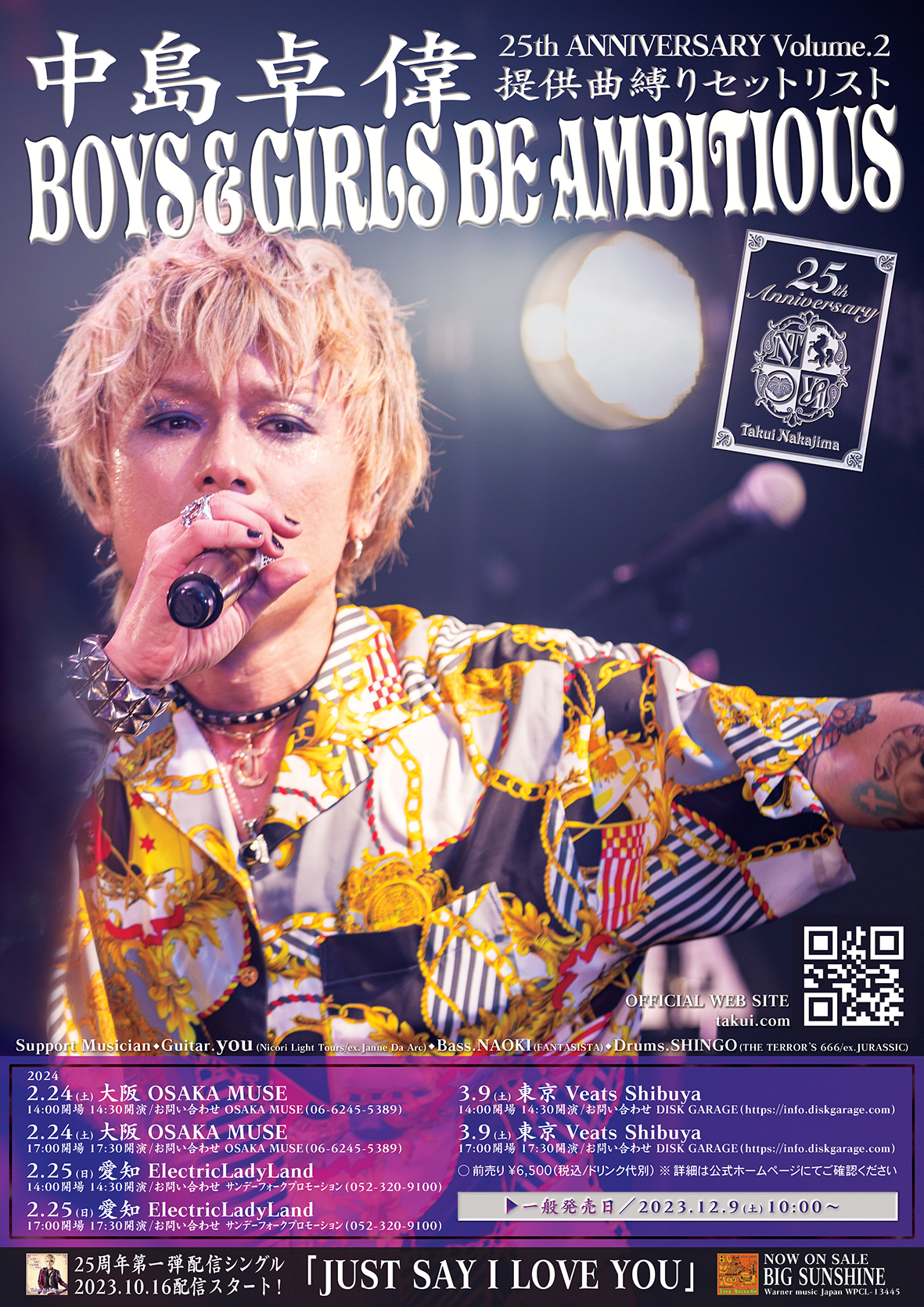 SET LIST】中島卓偉25th ANNIVERSARY Volume.2 提供曲縛りセットリスト