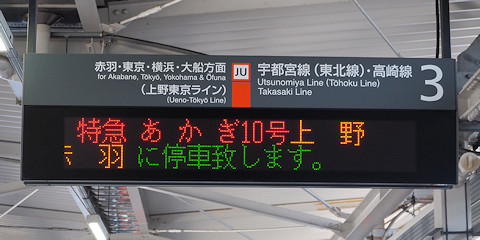 鉄道グッズ 新特急あかぎ 14枚セット 乗車口案内板 鉄道グッズ 新特急