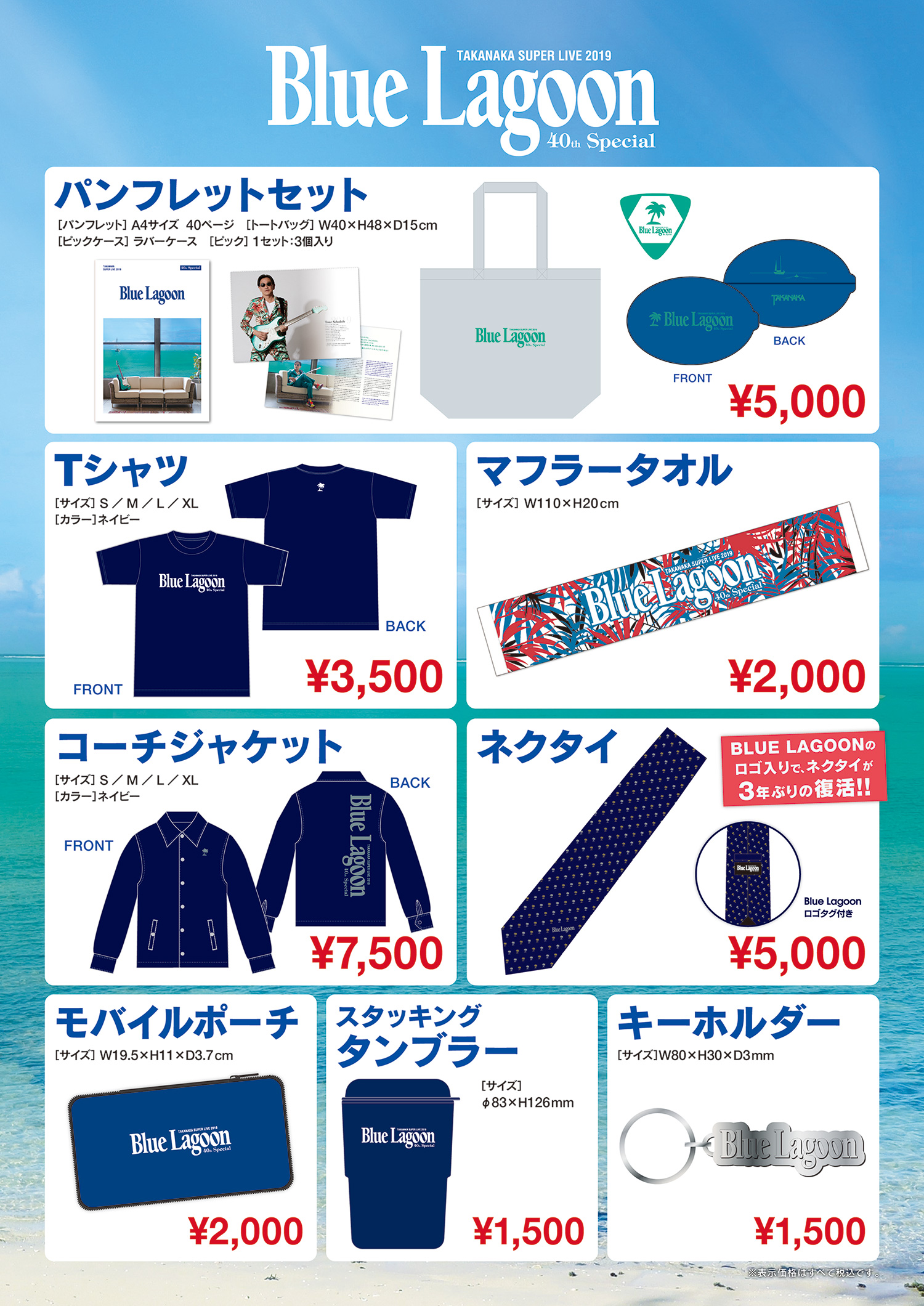 2019ツアーグッズ – 高中正義オフィシャル・ウェブサイト