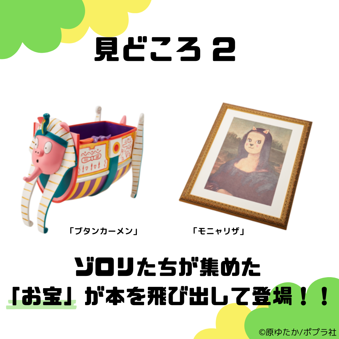 35周年記念 かいけつゾロリ大冒険展 | 展覧会 | 宝塚市立文化芸術センター