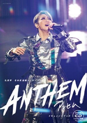 塩*ン様 (値下げ)礼真琴/日本武道館コンサート『ANTHEM-アンセム-』〈2
