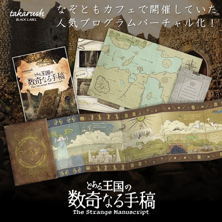 謎と発見のセレクトショップ】TAKARA PORT（タカラポート）とある王国