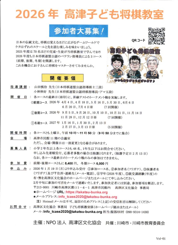 第47回 2025秋の文化講座 | 高津区文化協会