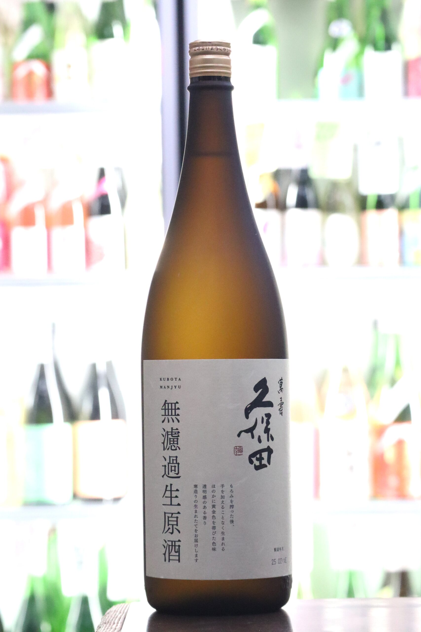 久保田 萬寿 無濾過生原酒 1.8L | 送料無料サービス有！酒専門通販