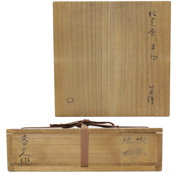 北大路魯山人 織部四方皿 640