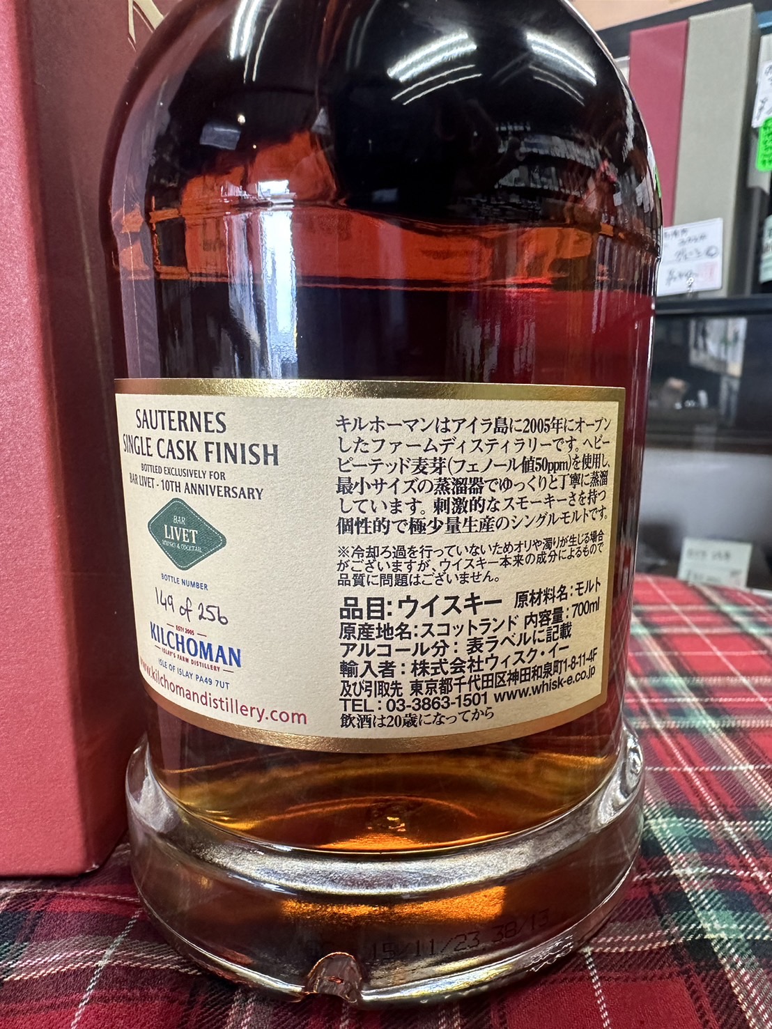 舘河屋酒店 / キルホーマン シングルカスク 2013年 ソーテルヌカスク