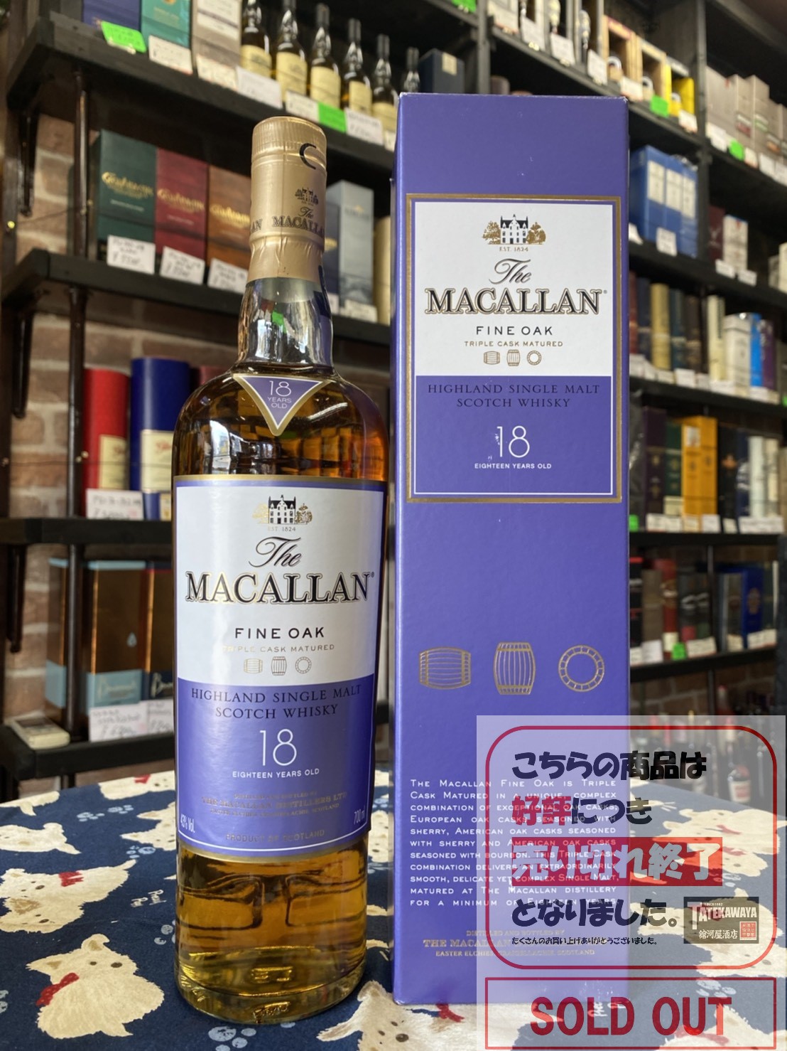 THE MACALLAN 18年 ファインコレクション