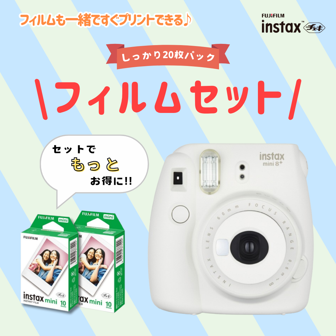 チェキ 【フィルムセット】instax mini8プラス+フィルム20枚