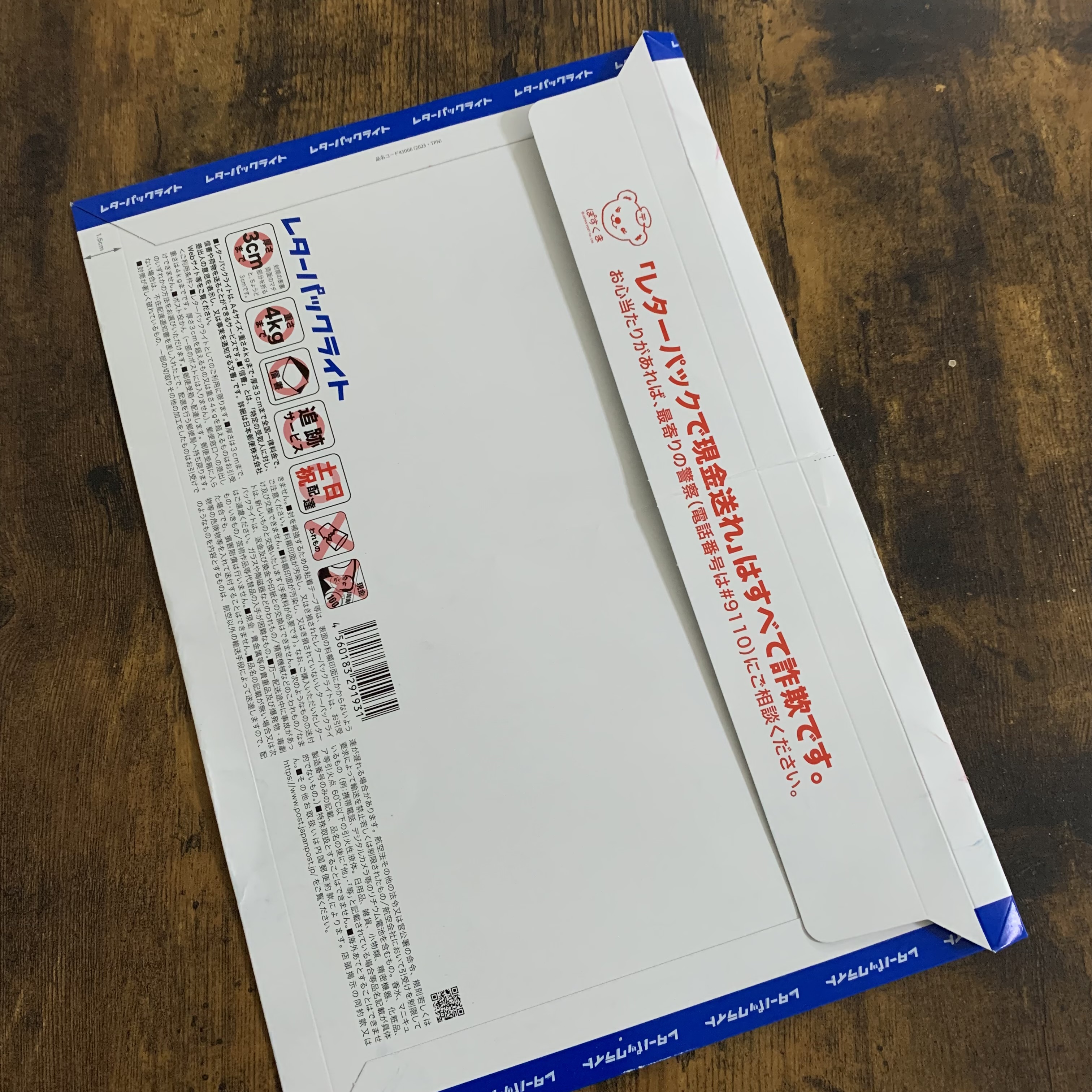 レタパ レタパライト 切手使用済み レターパックライト430【100枚