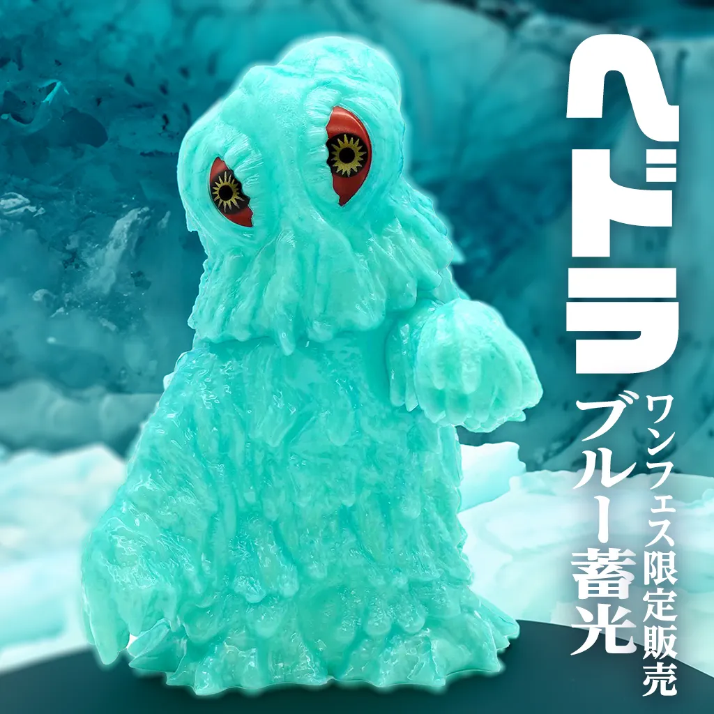 マーミット シェドラDX Hemlock 夜光ソフビ MARMIT ソフビ 蓄光