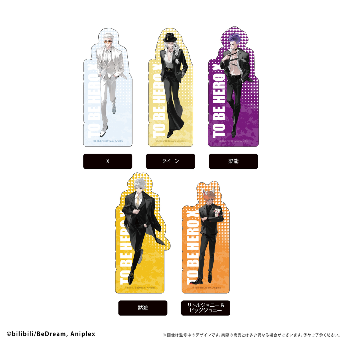 アクリルフィギュアメモスタンドVol.1 - GOODS | TVアニメ「TO BE HERO