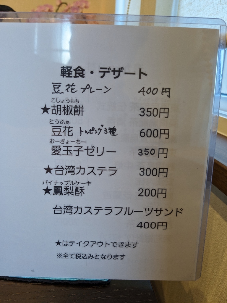 メニュー写真 : 蓮華.GARDEN （レンゲガーデン） - 野幌/台湾料理