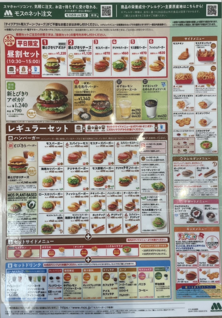 メニュー写真 : モスバーガー 草津中央店 （MOS BURGER） - 草津