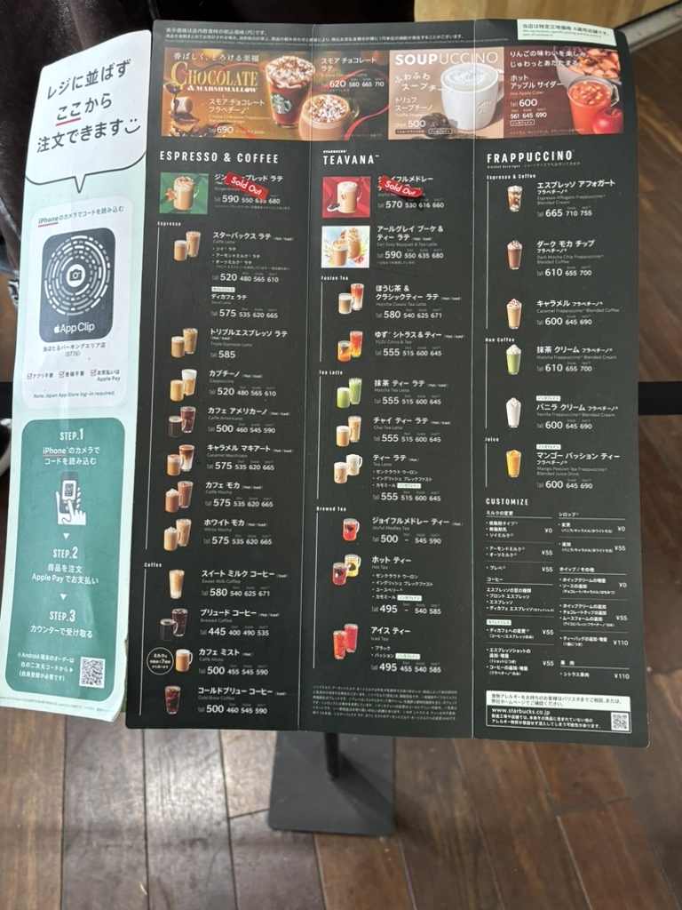 スターバックス チラシ コーヒーガイド メニュー メニューでさがす