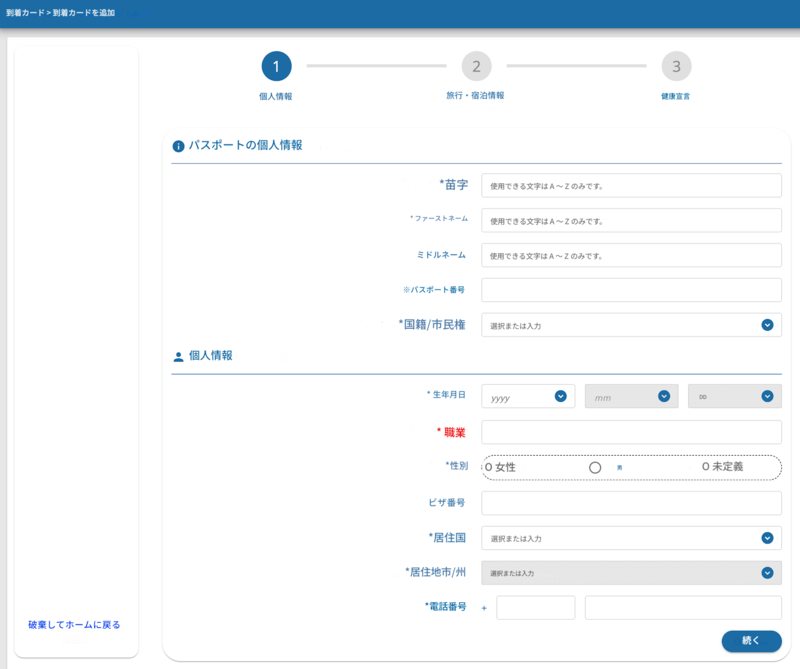 タイ王国デジタル入国カード オリジナルガイド